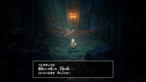 ドラクエ1リメイクのロトのつるぎ