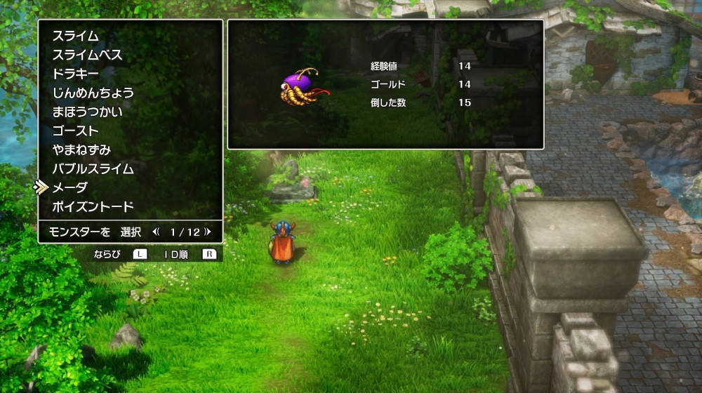 ドラクエ1リメイクのメーダ