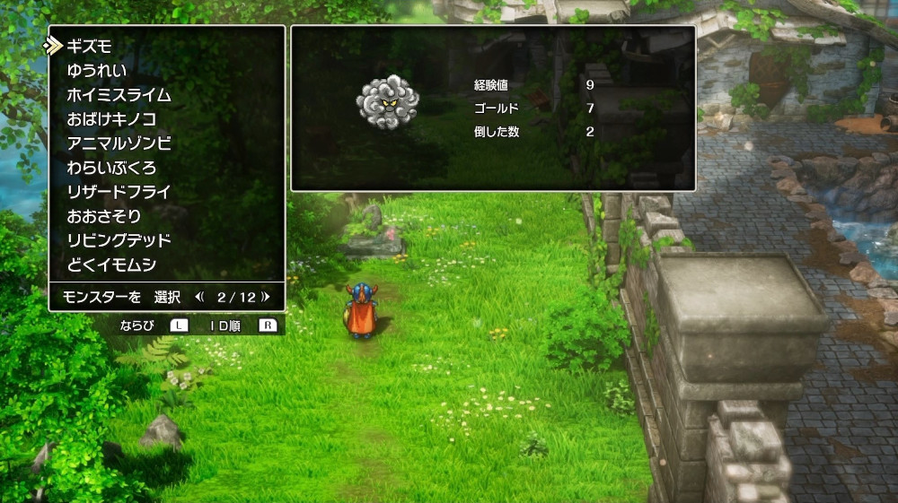 ドラクエ1リメイクのギズモ