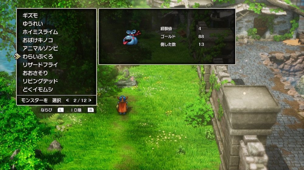 ドラクエ1リメイクのわらいぶくろ