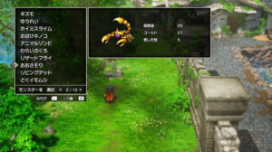 ドラクエ1リメイクのおおさそり
