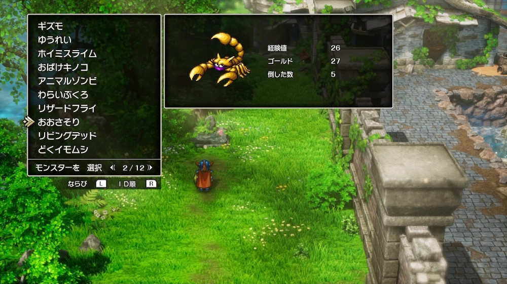 ドラクエ1リメイクのおおさそり