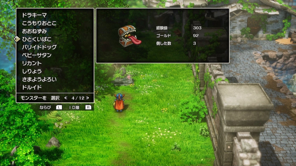 ドラクエ1リメイクのひとくいばこ