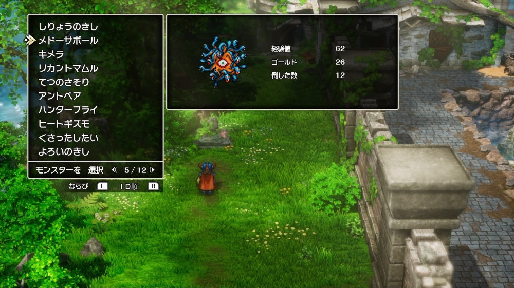 ドラクエ1リメイクのメドーサボール