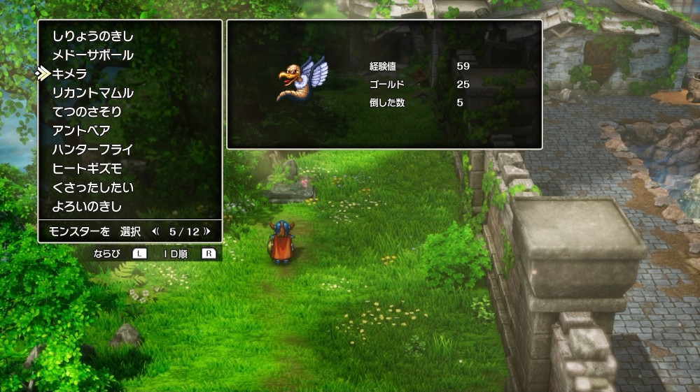 ドラクエ1リメイクのキメラ