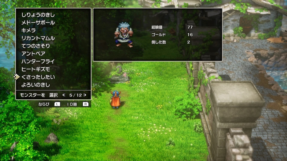 ドラクエ1リメイクのくさったしたい