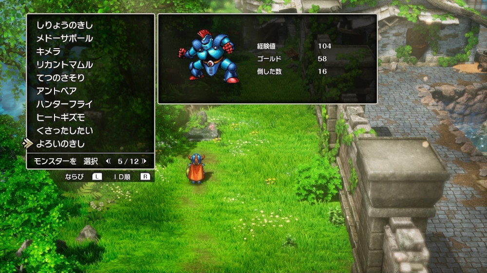 ドラクエ1リメイクのよろいのきし