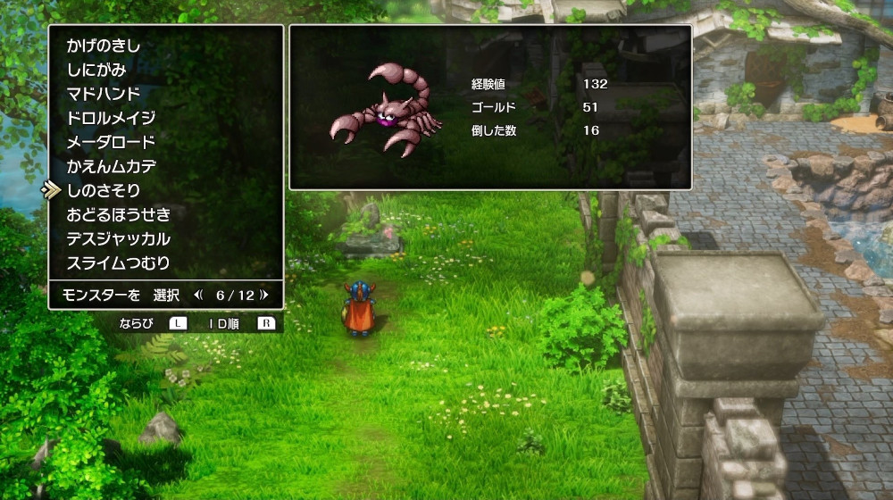 ドラクエ1リメイクのしのさそり