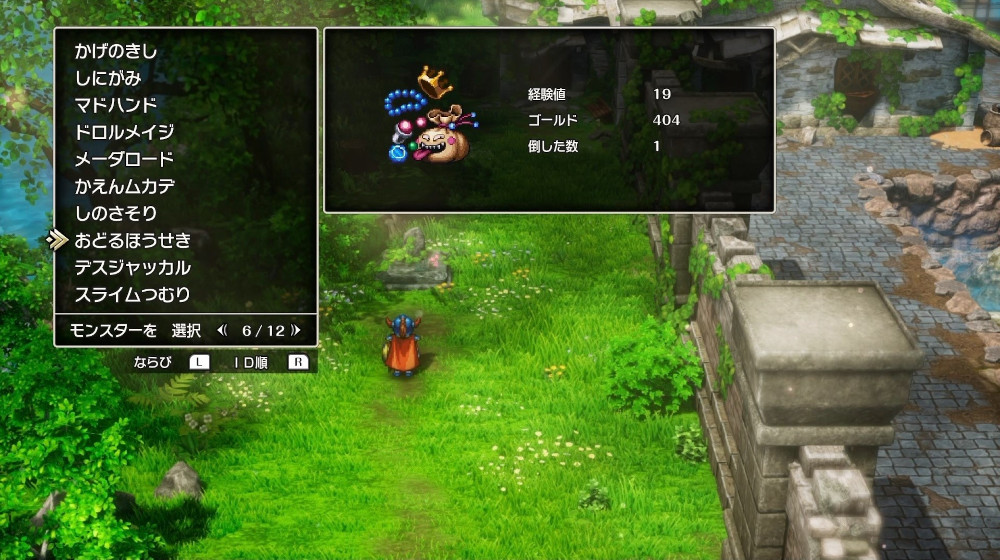 ドラクエ1リメイクのおどるほうせき