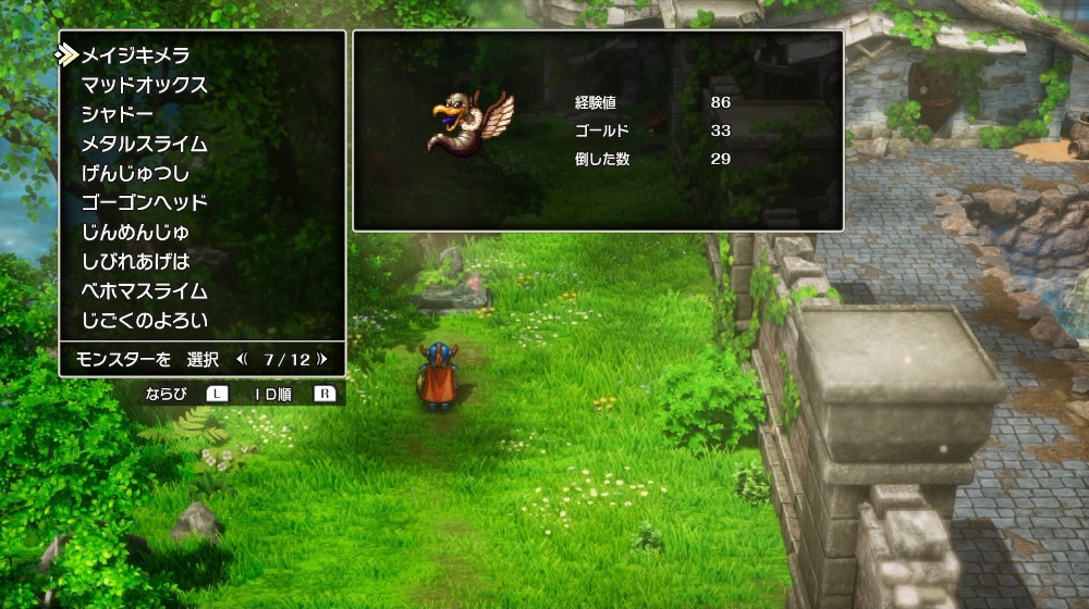 ドラクエ1リメイクのメイジキメラ