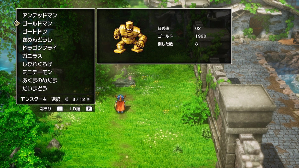 ドラクエ1リメイクのゴールドマン