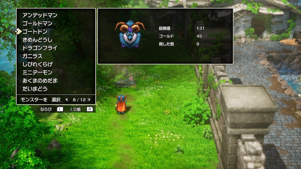 ドラクエ1リメイクのゴートドン