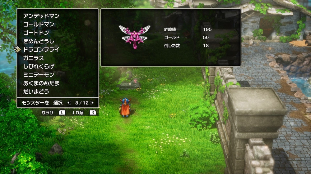 ドラクエ1リメイクのドラゴンフライ