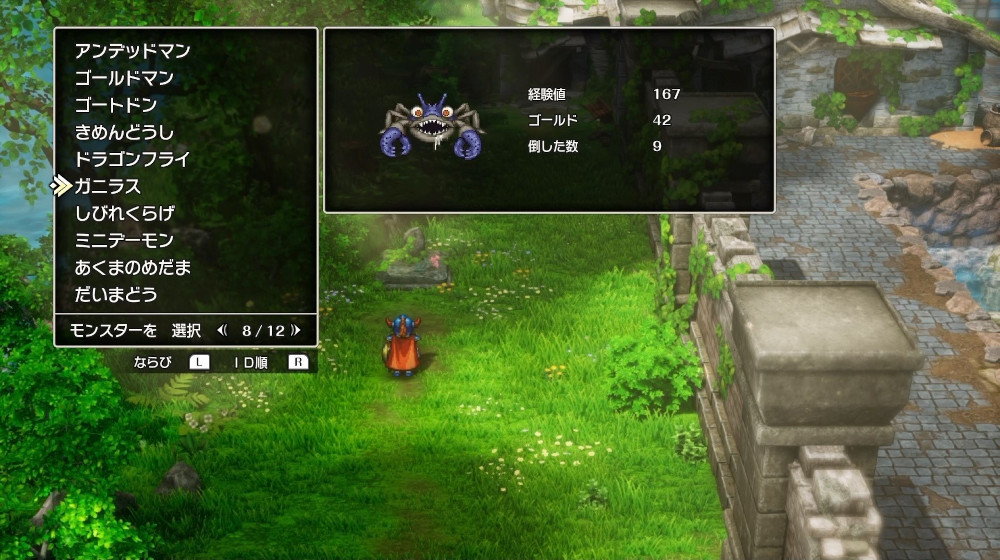 ドラクエ1リメイクのガニラス