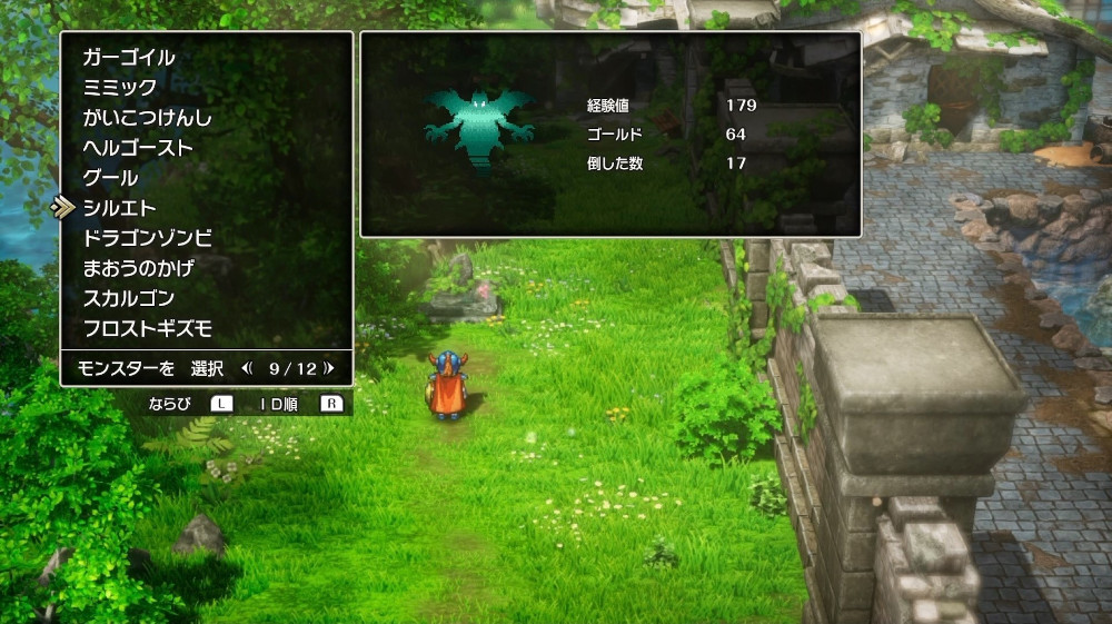 ドラクエ1リメイクのシルエト