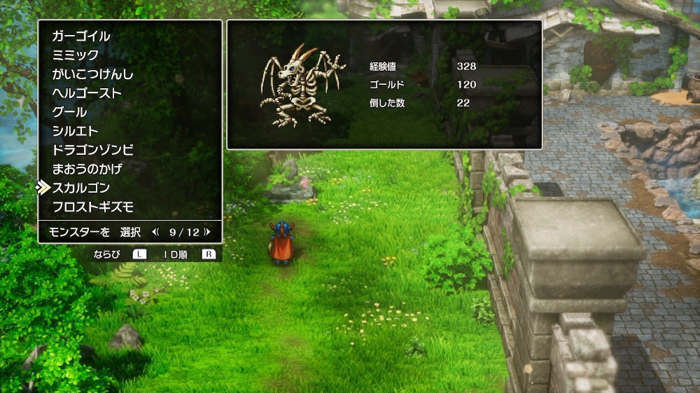 ドラクエ1リメイクのスカルゴン