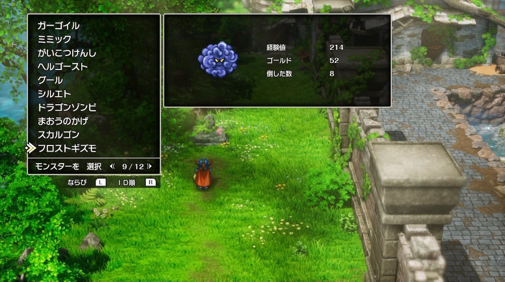 ドラクエ1リメイクのフロストギズモ