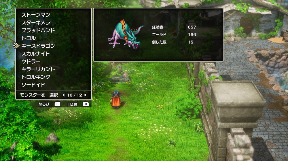 ドラクエ1リメイクのキースドラゴン