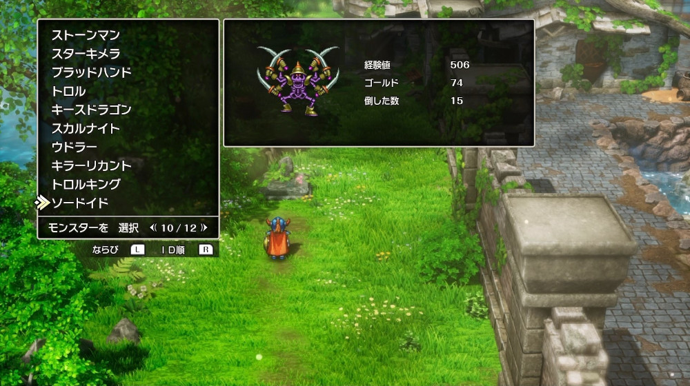 ドラクエ1リメイクのソードイド