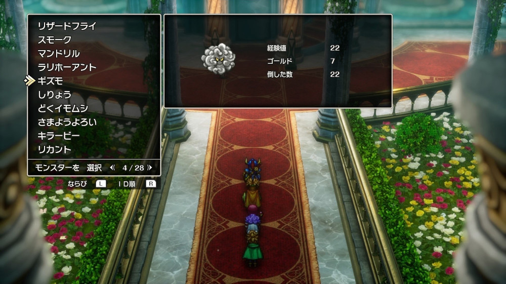 ドラクエ2リメイクのギズモ