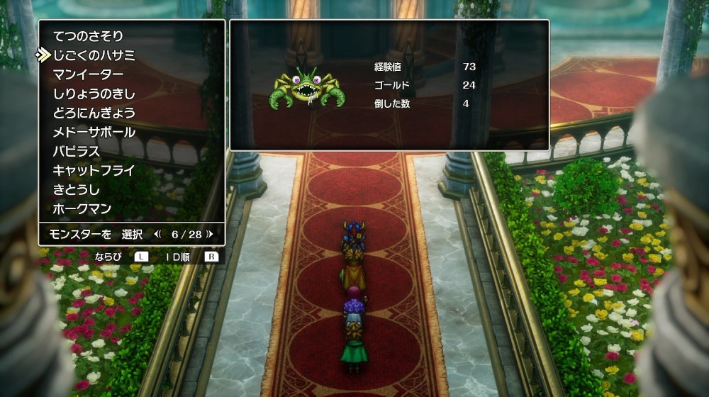 ドラクエ2リメイクのじごくのハサミ