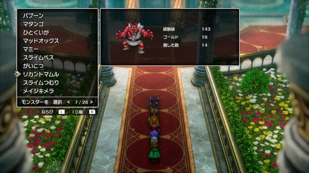 ドラクエ2リメイクのリカントマムル