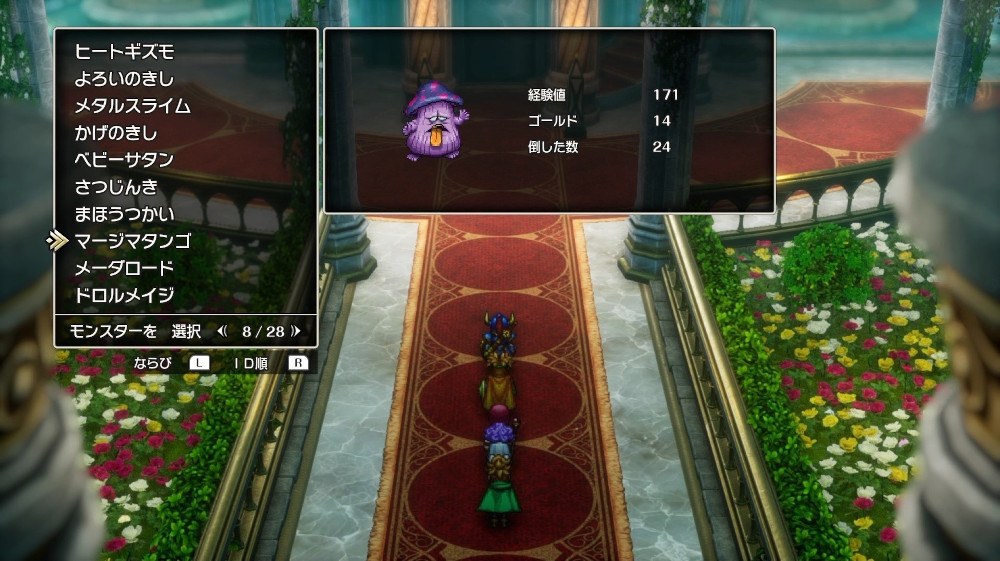 ドラクエ2リメイクのマージマタンゴ