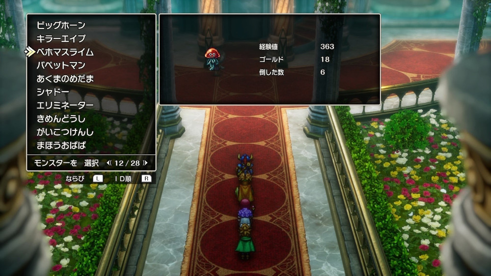 ドラクエ2リメイクのベホマスライム