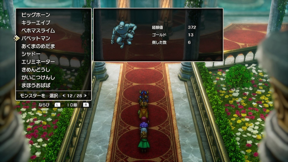 ドラクエ2リメイクのパペットマン