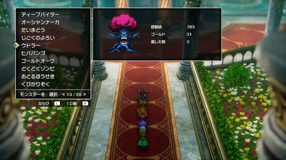 ドラクエ2リメイクのウドラー