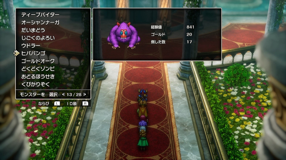 ドラクエ2リメイクのヒババンゴ