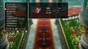 ドラクエ2リメイクのスターキメラ