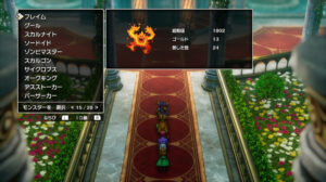 ドラクエ2リメイクのフレイム