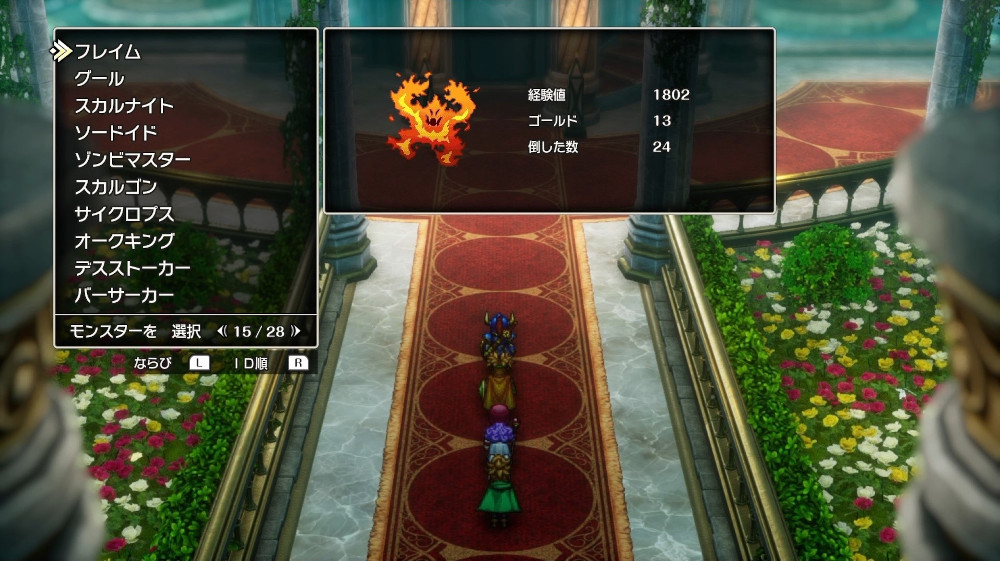 ドラクエ2リメイクのフレイム