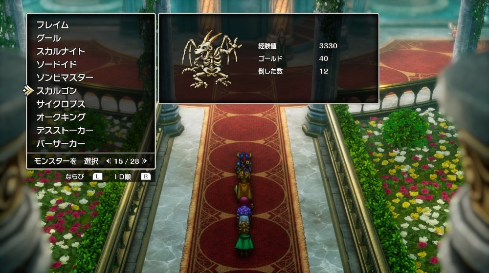 ドラクエ2リメイクのスカルゴン