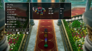 ドラクエ2リメイクのデスストーカー