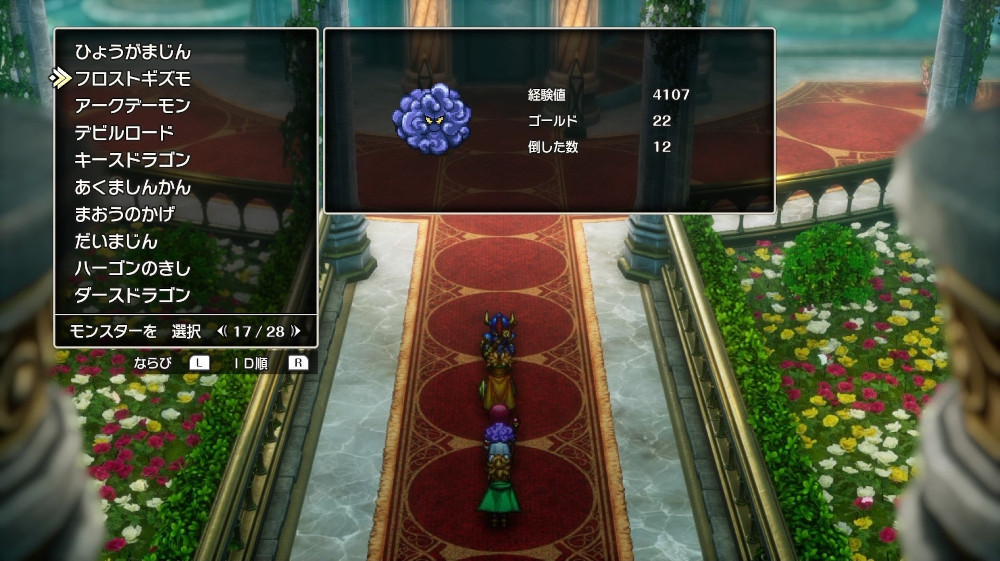 ドラクエ2リメイクのフロストギズモ