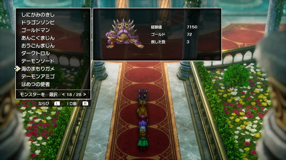 ドラクエ2リメイクの海のまもりガメ