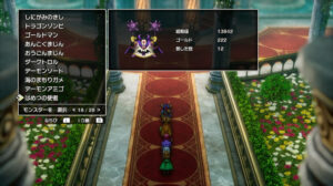 ドラクエ2リメイクのはめつの使者