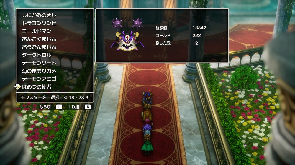 ドラクエ2リメイクのはめつの使者