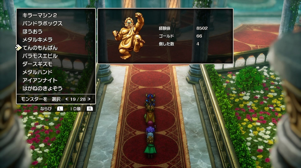 ドラクエ2リメイクのてんのもんばん