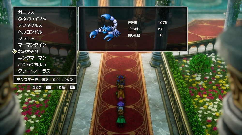 ドラクエ2リメイクのなみさそり