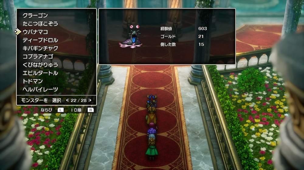 ドラクエ2リメイクのウバナマコ