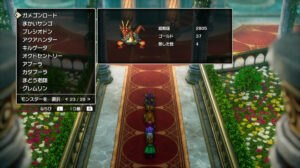 ドラクエ2リメイクのガメゴンロード
