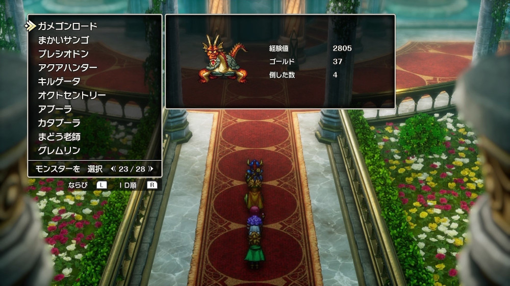 ドラクエ2リメイクのガメゴンロード