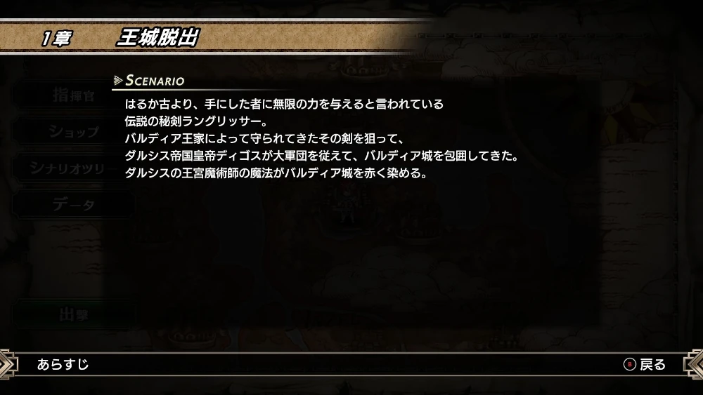 ラングリッサー1　王城脱出