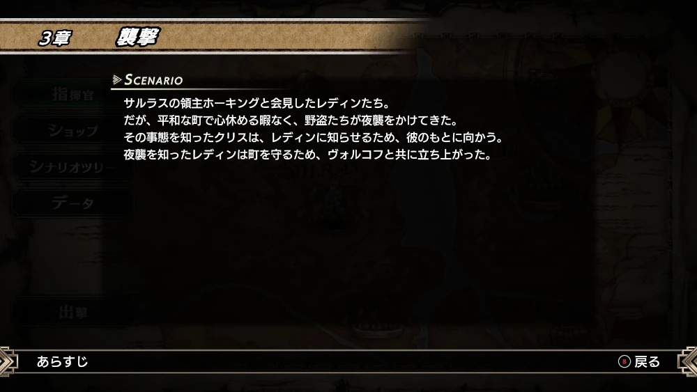 ラングリッサー1　襲撃