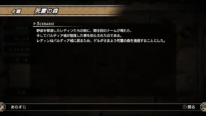 ラングリッサー1　死霊の森