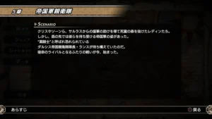 ラングリッサー1　帝国軍親衛隊