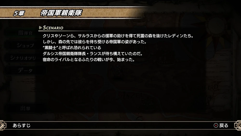 ラングリッサー1　帝国軍親衛隊
